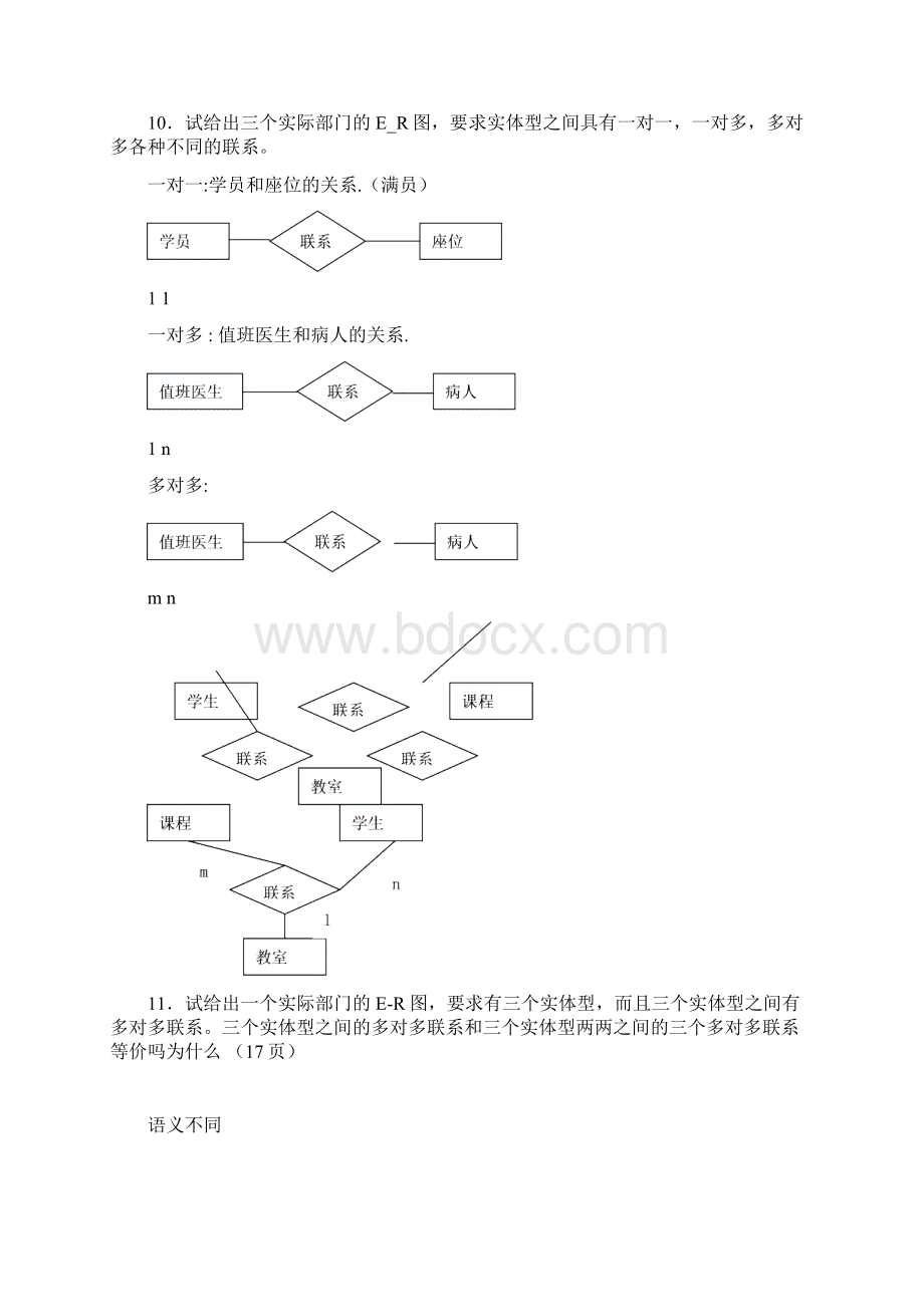 数据库概论习题参考答案.docx_第3页