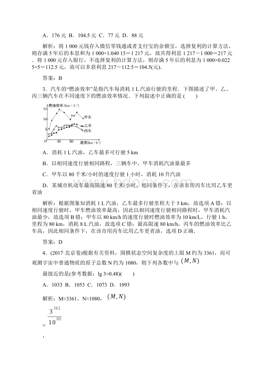 高考数学人教版一轮复习练习第二章 第9节 函数与数学模型Word文件下载.docx_第2页