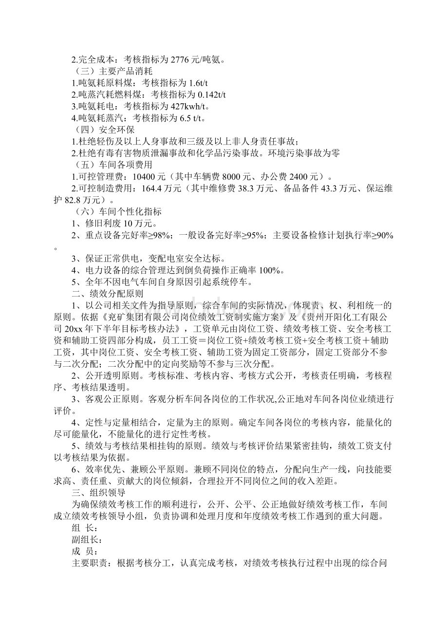 电气车间绩效考核管理办法标准范本.docx_第2页