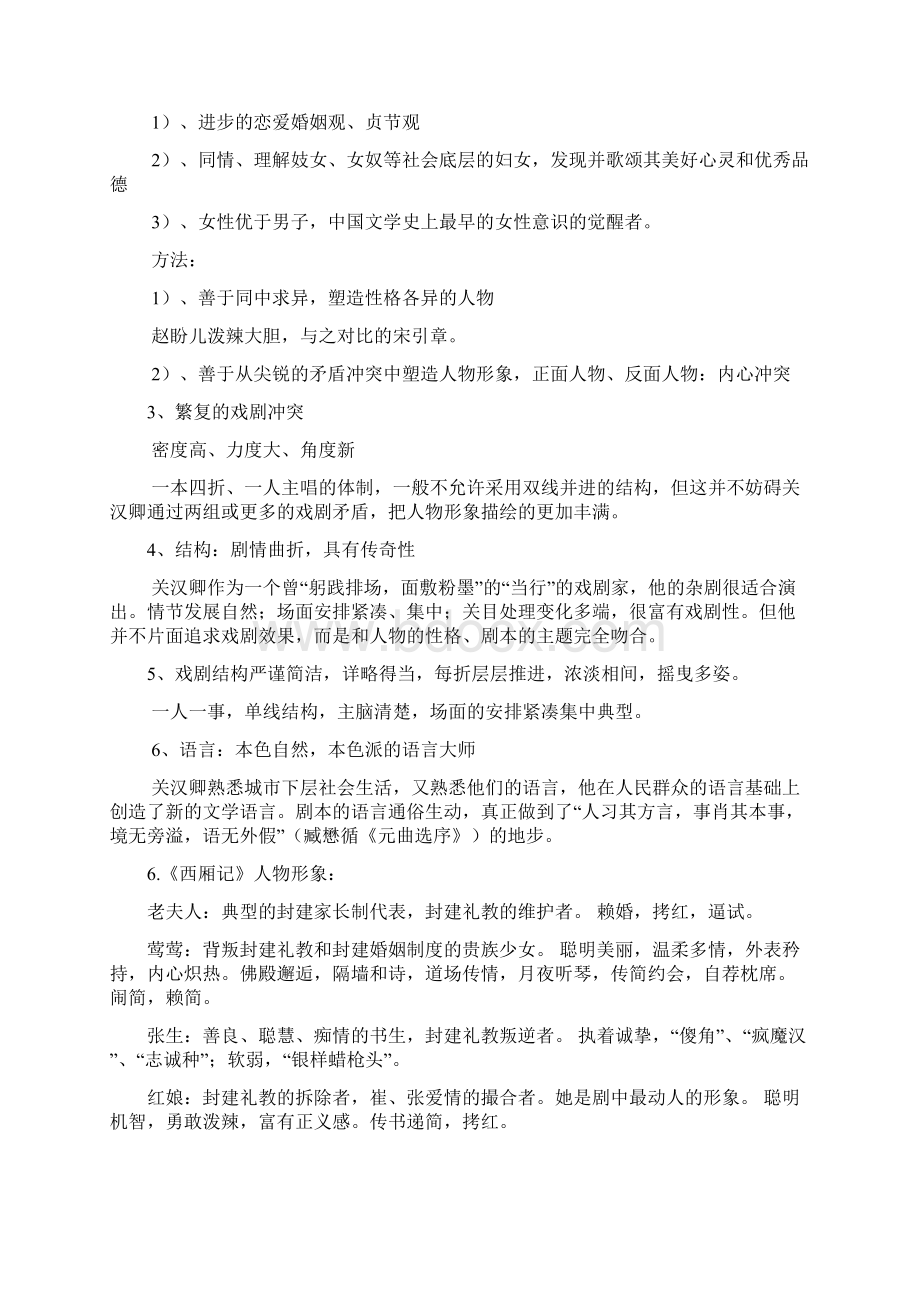 中国古代文学史复习资料.docx_第2页