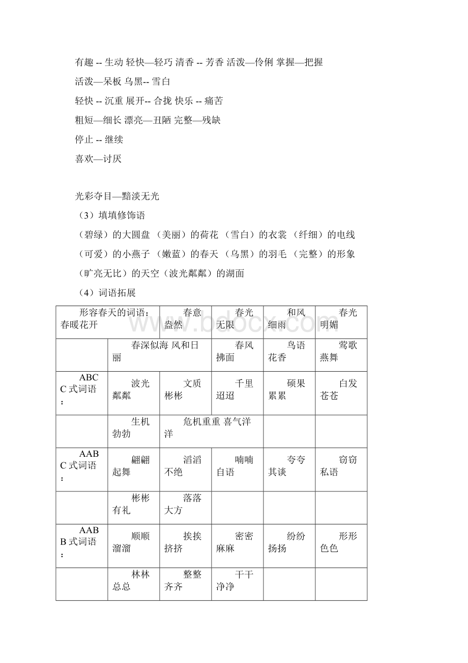 部编人教版小学语文三年级下册单元复习知识点汇总文档格式.docx_第3页