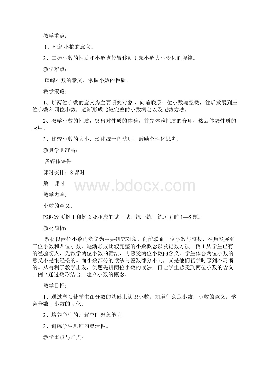 苏教版五年级上册教案Word下载.docx_第2页