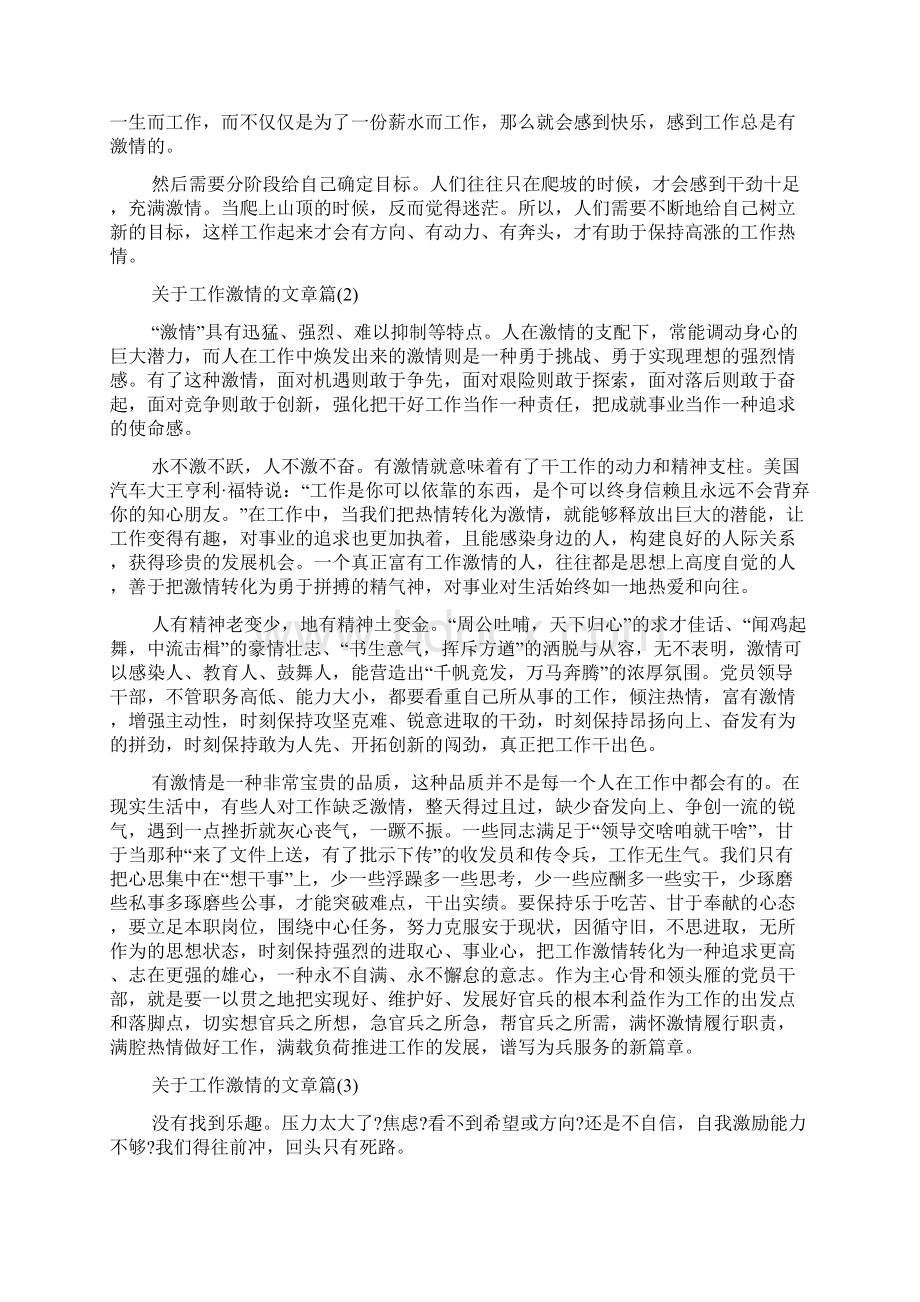 关于工作激情的文章.docx_第3页