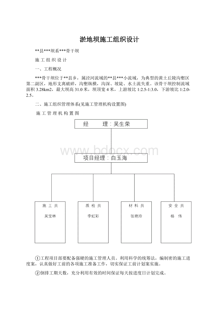 淤地坝施工组织设计.docx_第1页