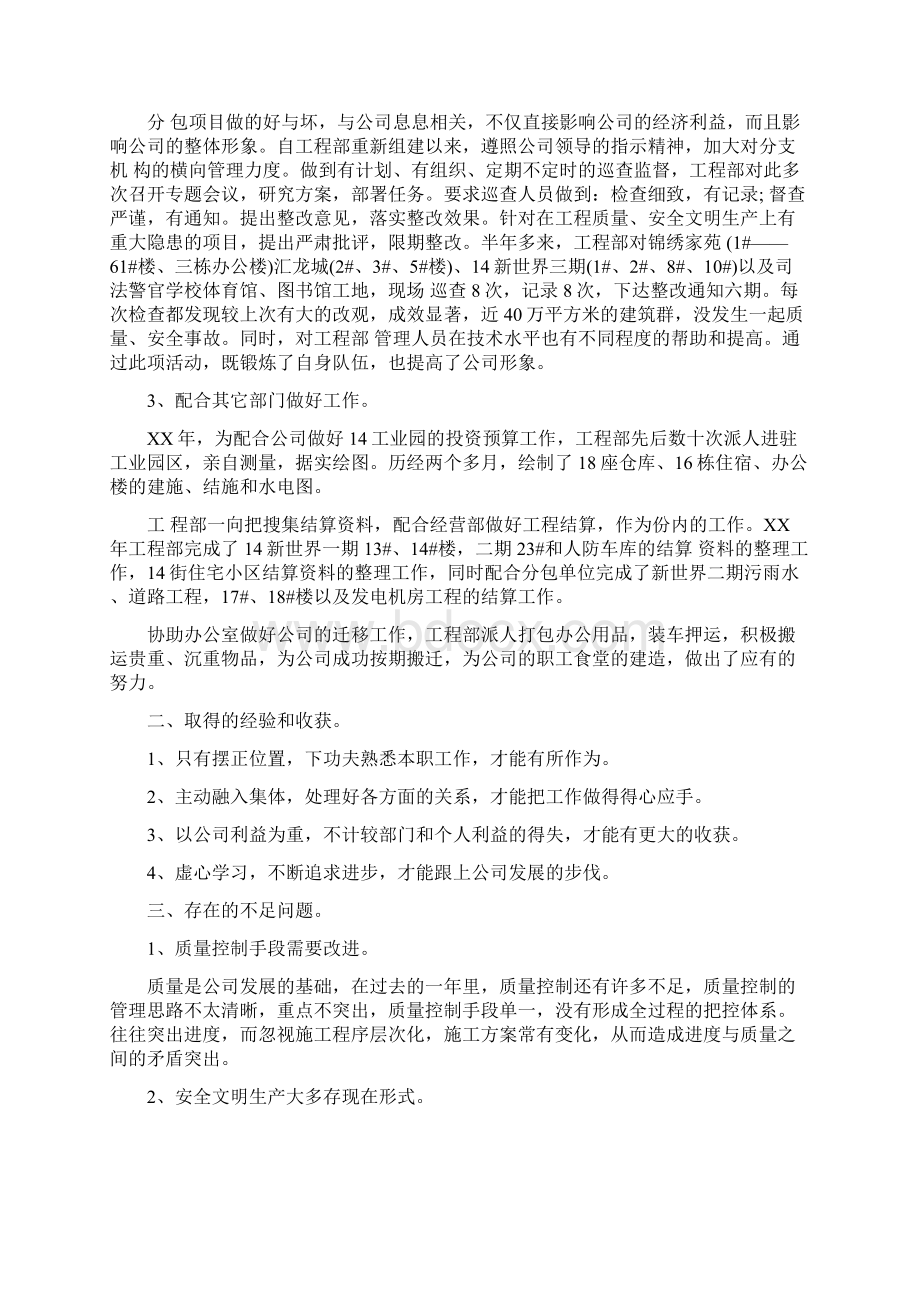 工程项目年终个人总结范文与工程项目经理工作总结汇编Word下载.docx_第2页