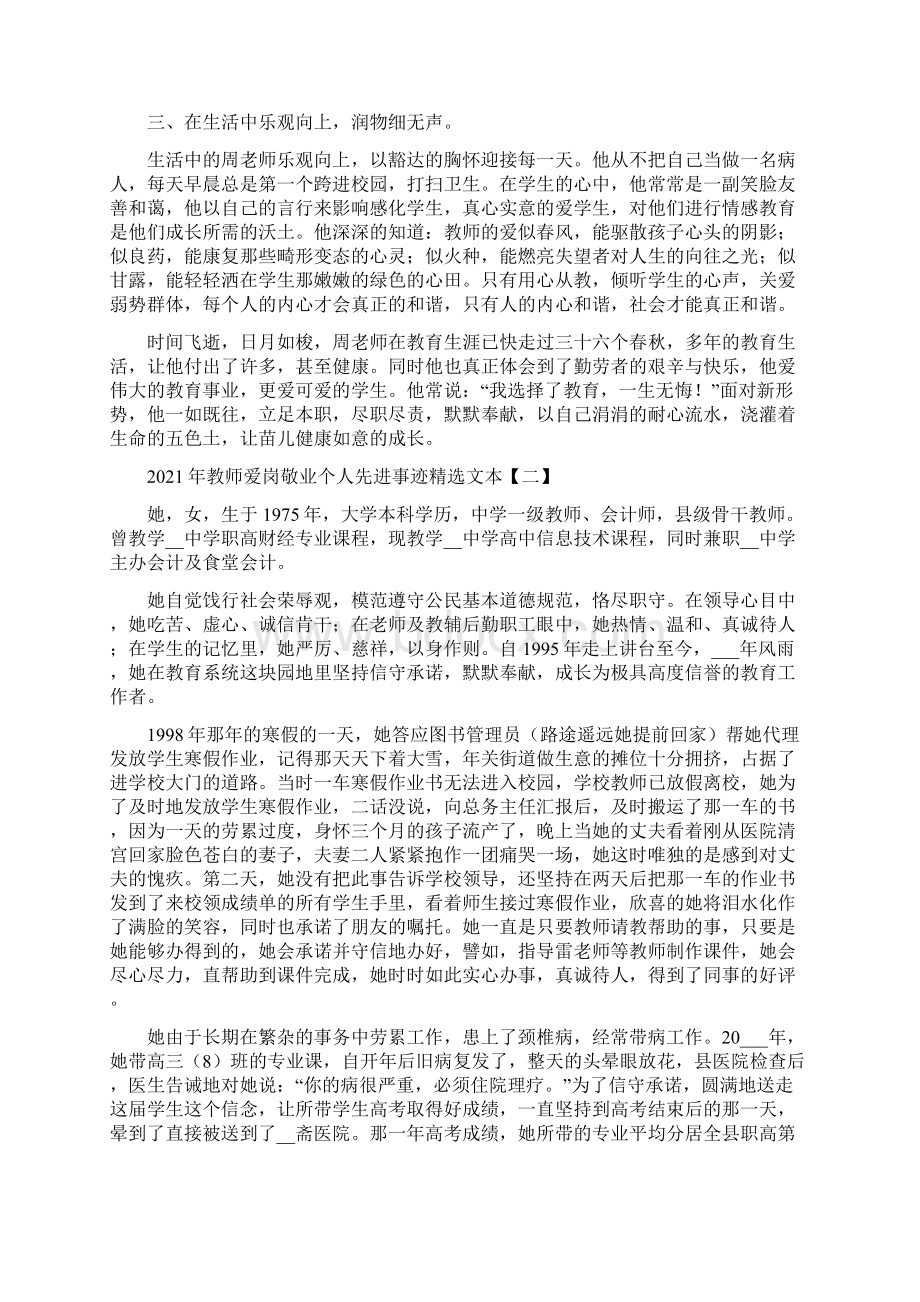 教师爱岗敬业个人先进事迹文本Word格式.docx_第2页