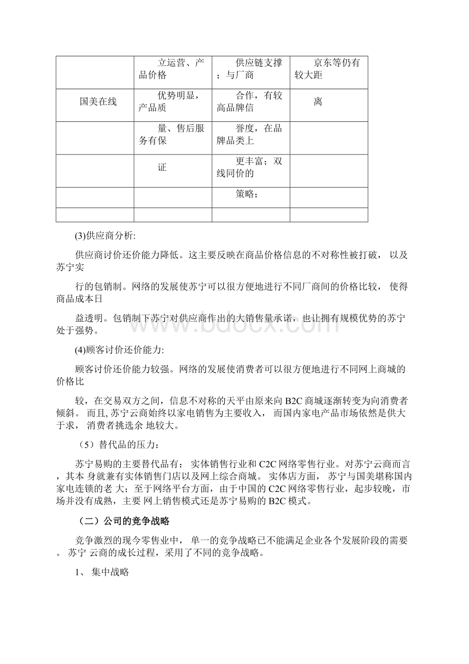 苏宁财务报表分析文档格式.docx_第3页