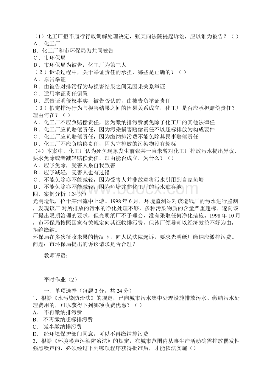 平时作业1Word格式文档下载.docx_第3页