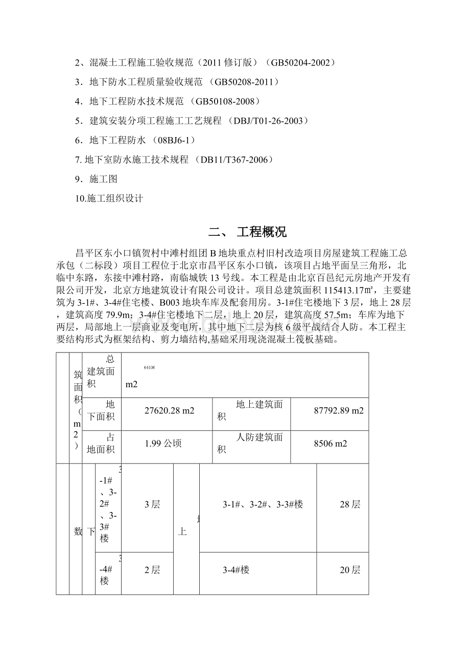 地下防水施工方案.docx_第2页