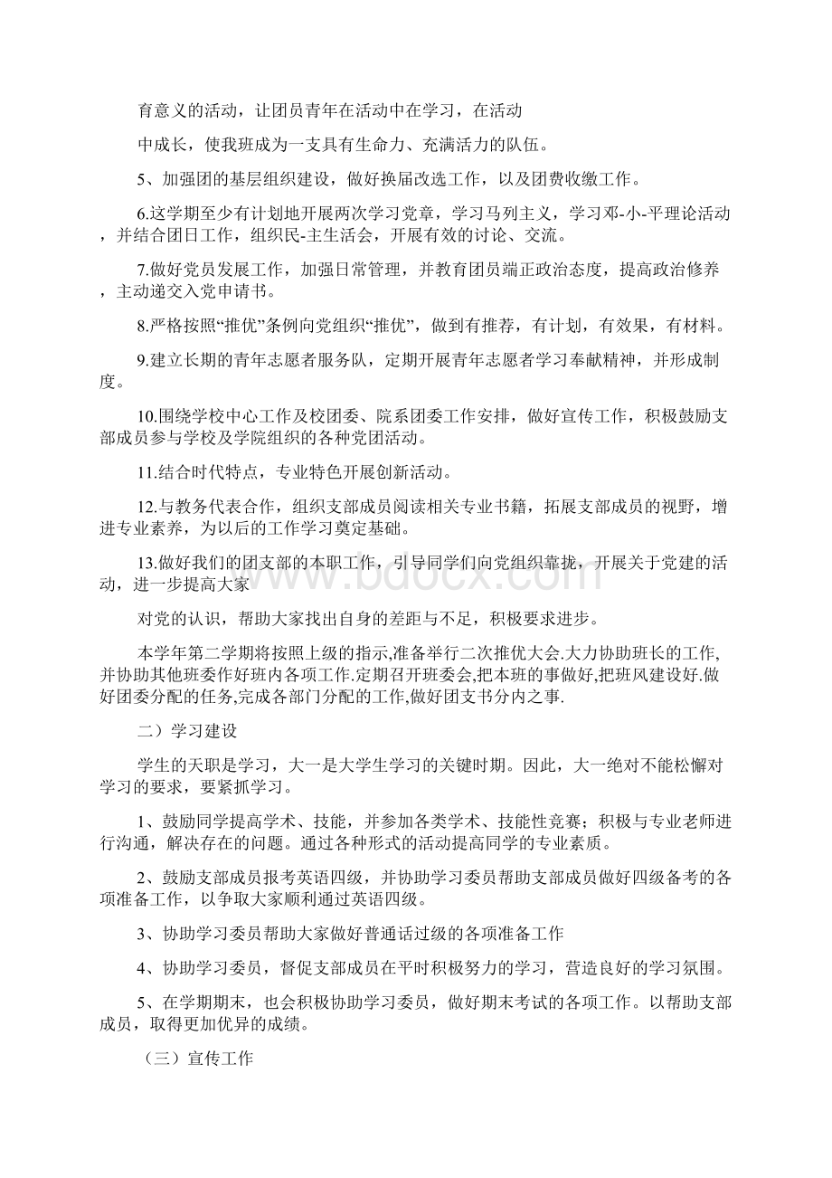 大二学生开学计划.docx_第3页