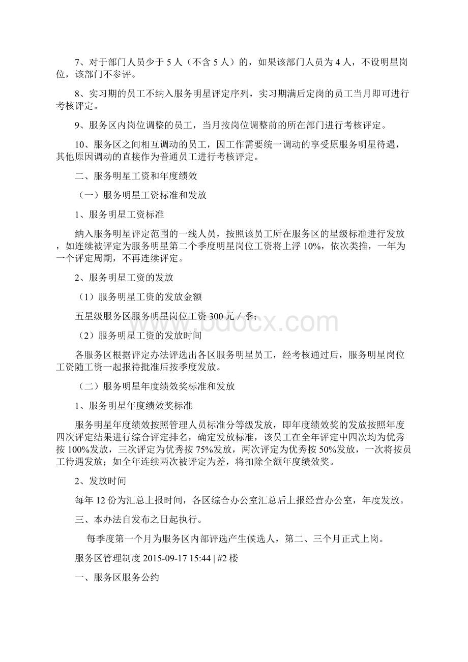 服务区员工管理制度.docx_第2页