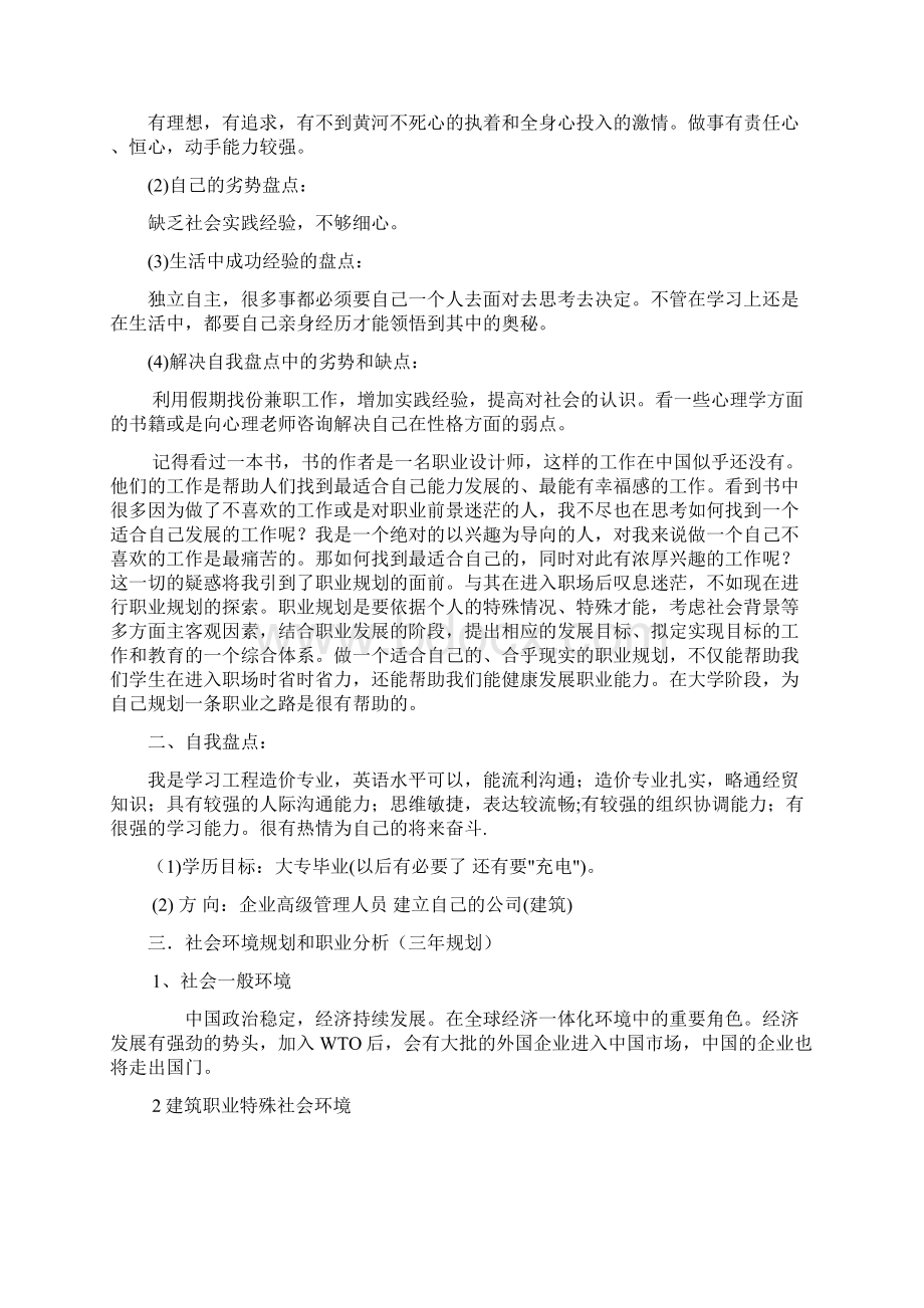 工程造价专业职业生涯规划书.docx_第2页