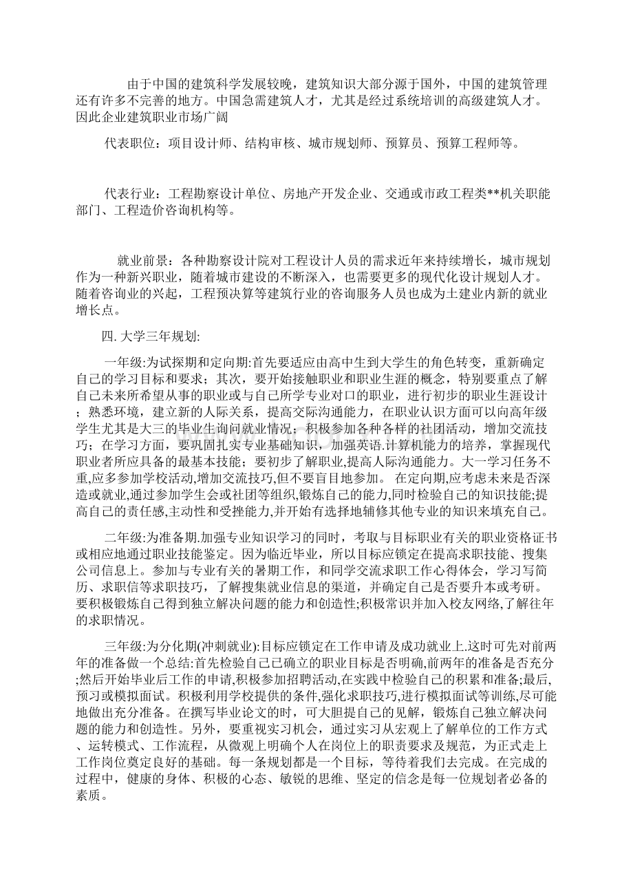 工程造价专业职业生涯规划书.docx_第3页