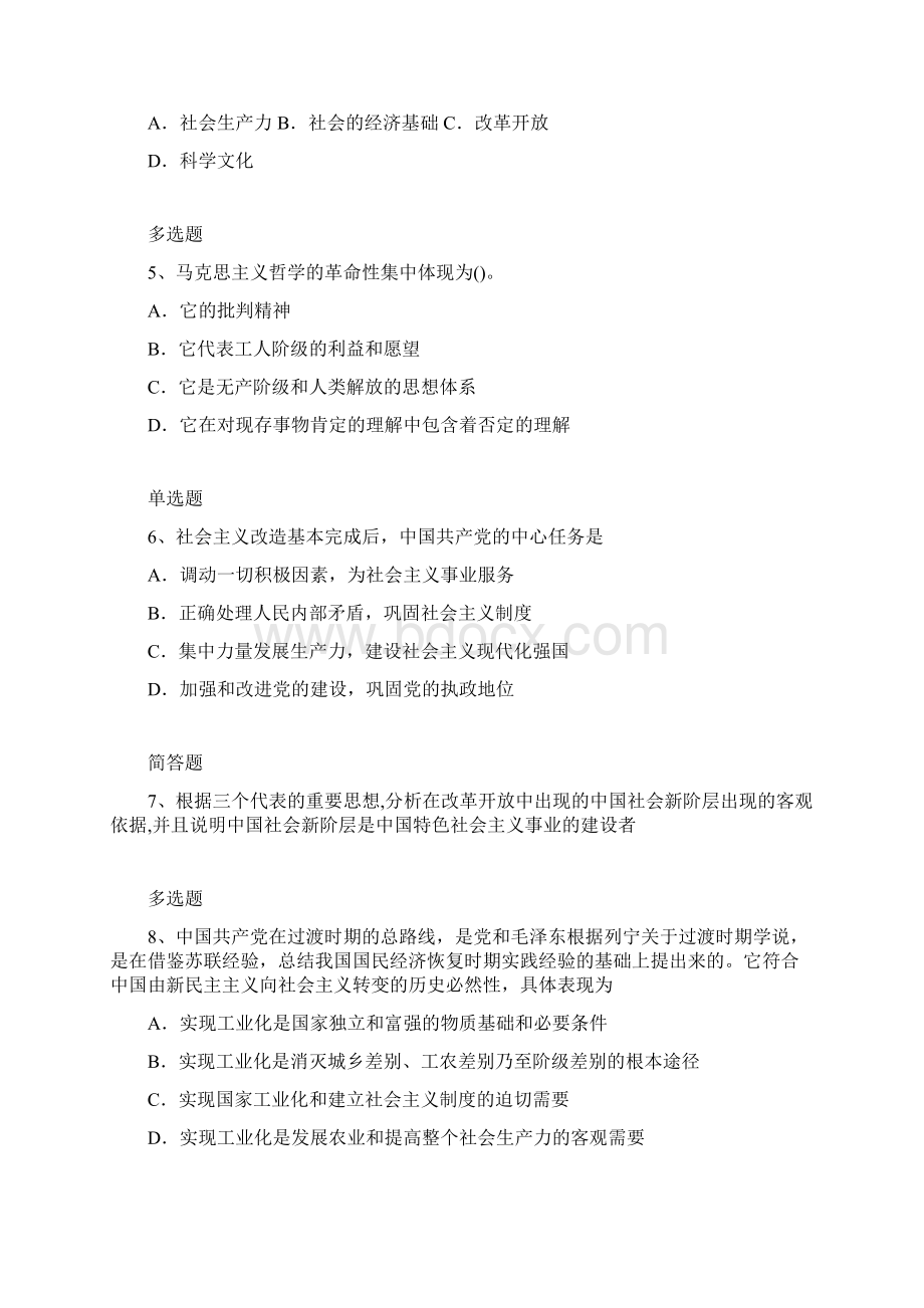 精典考研政治复习题470.docx_第2页