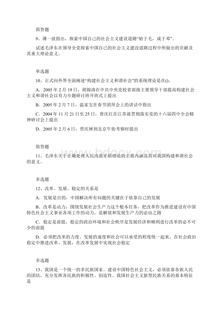 精典考研政治复习题470.docx_第3页