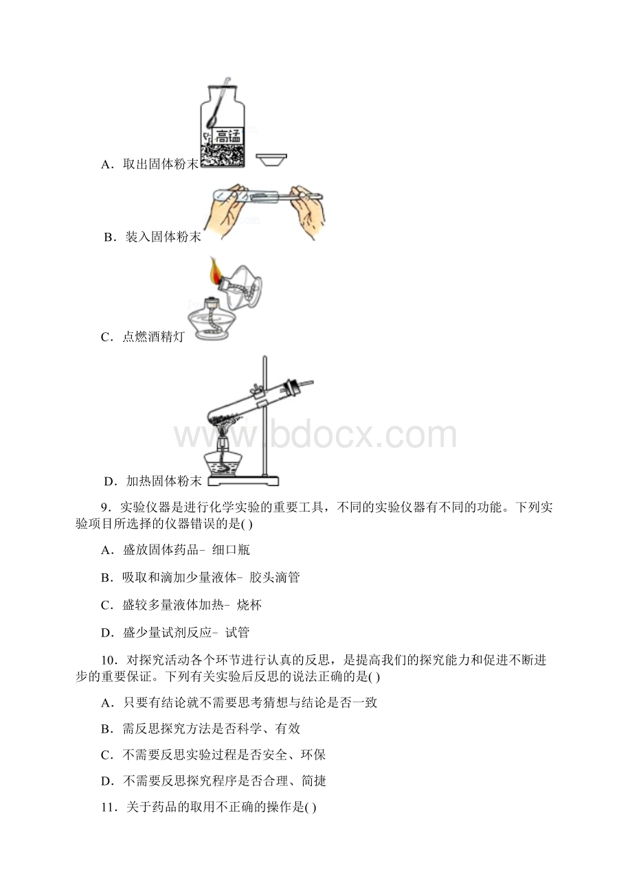 区级联考山东省泰安市泰山区学年八年级上学期期中考试化学试题.docx_第3页