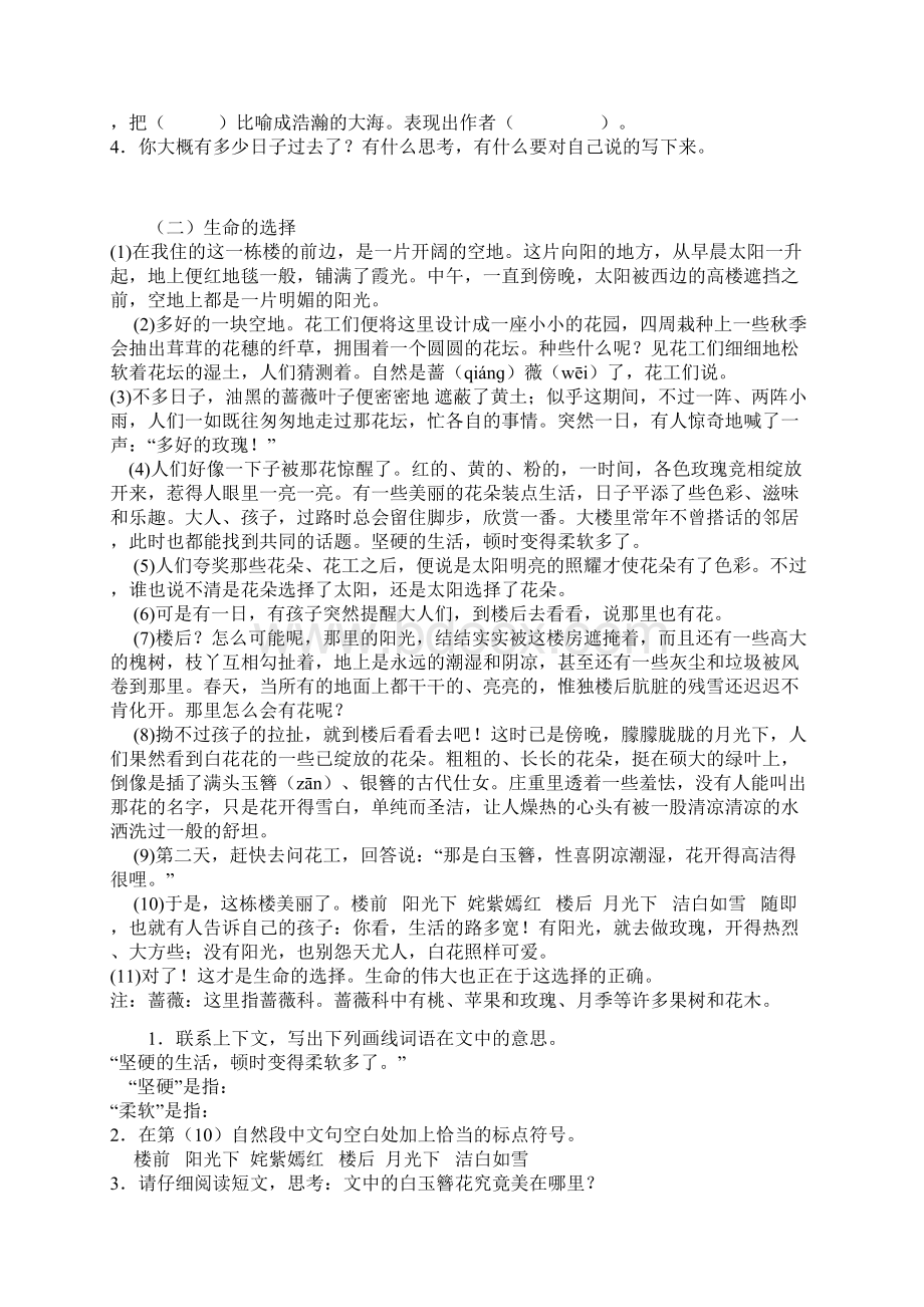 1人教版小学六年级语文毕业模拟试题及答案.docx_第3页