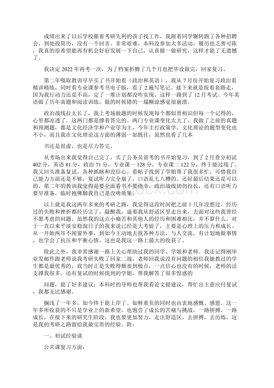 上海交通大学文化产业管理考研经验分享Word格式文档下载.docx_第2页