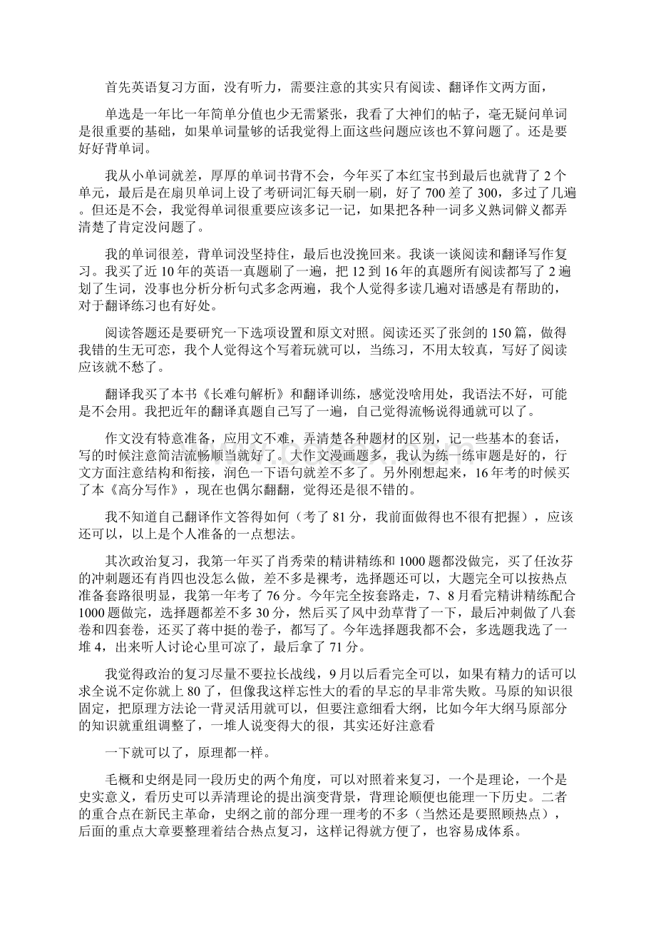 上海交通大学文化产业管理考研经验分享Word格式文档下载.docx_第3页