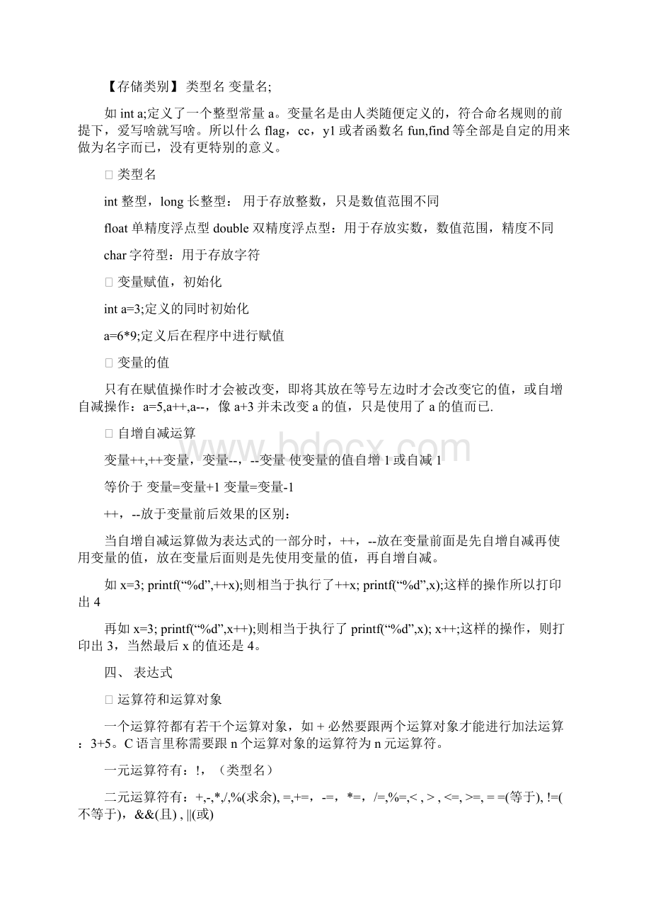 C语言知识点总结正式版.docx_第3页