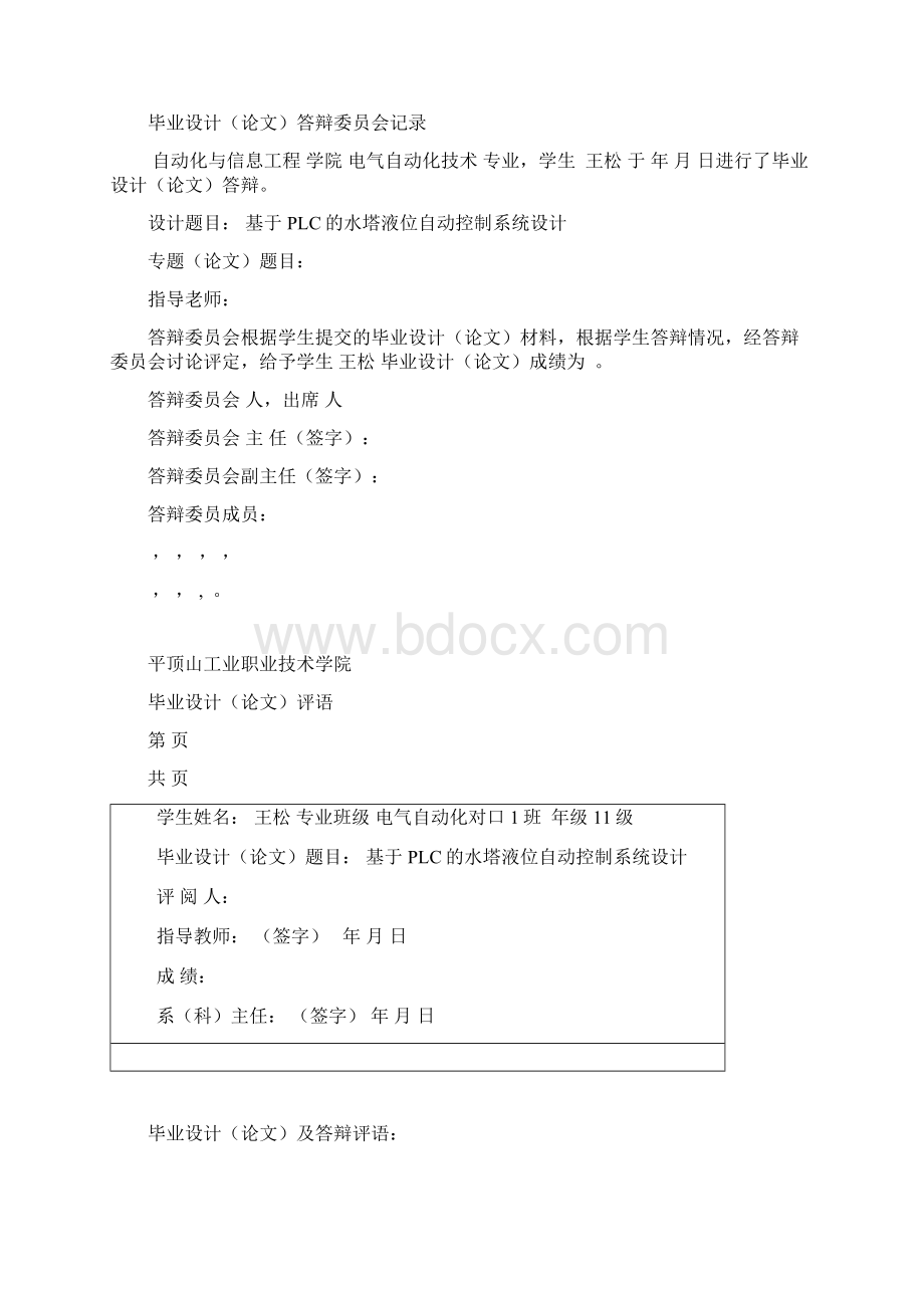 PLC水塔液位自动控制系统.docx_第2页