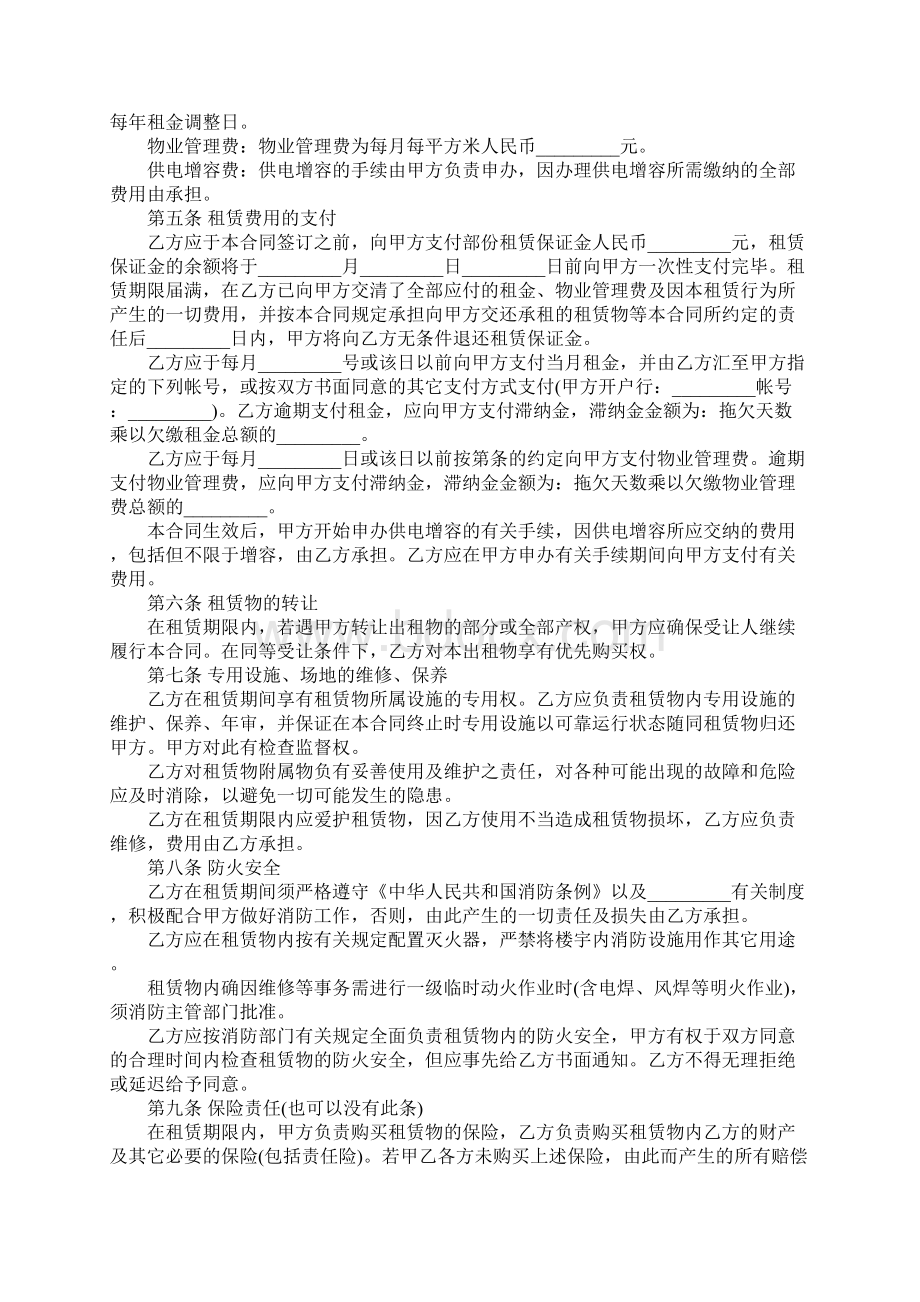 厂房设备租赁合同1.docx_第2页