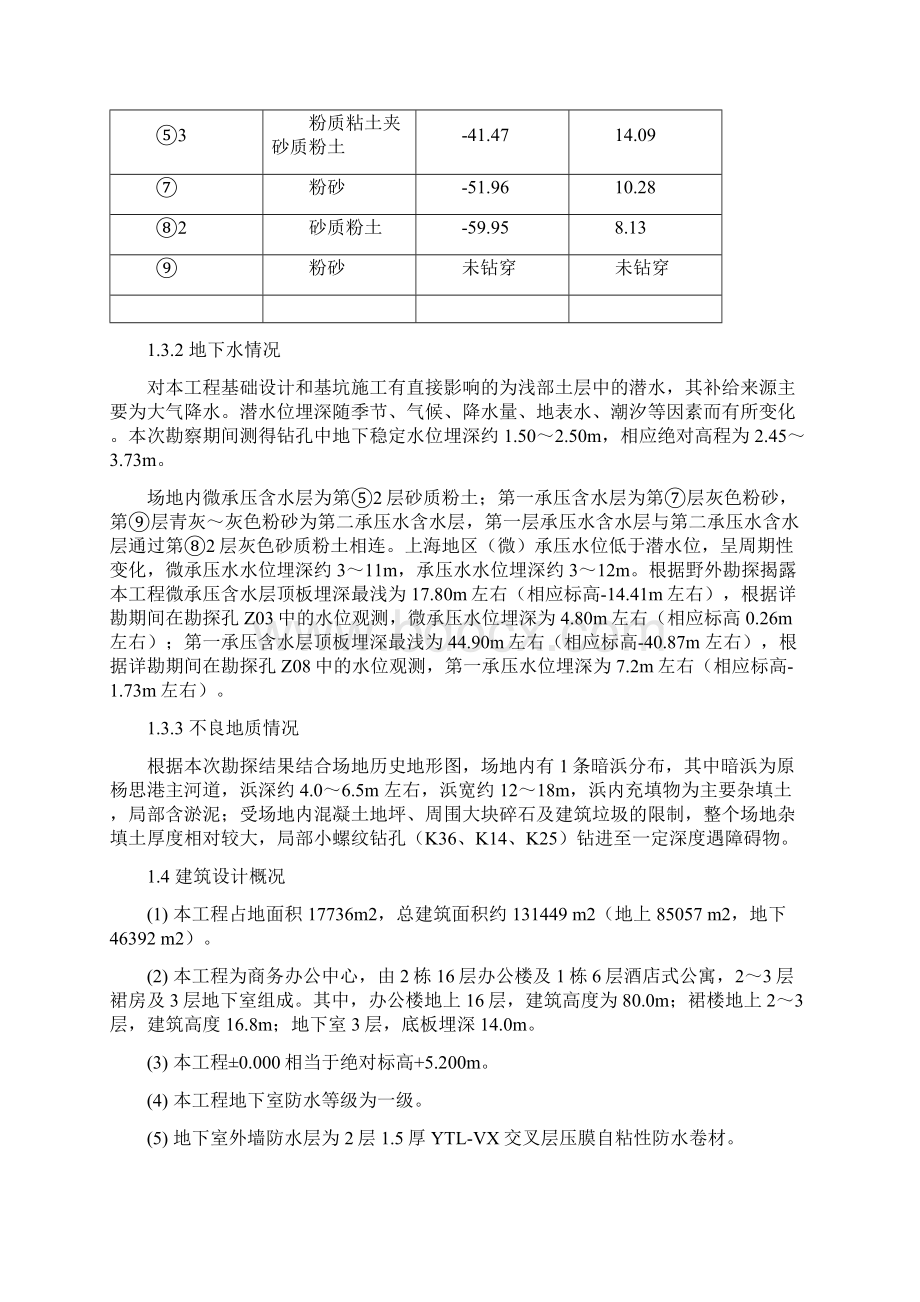 基坑工程施工组织设计Word格式.docx_第3页