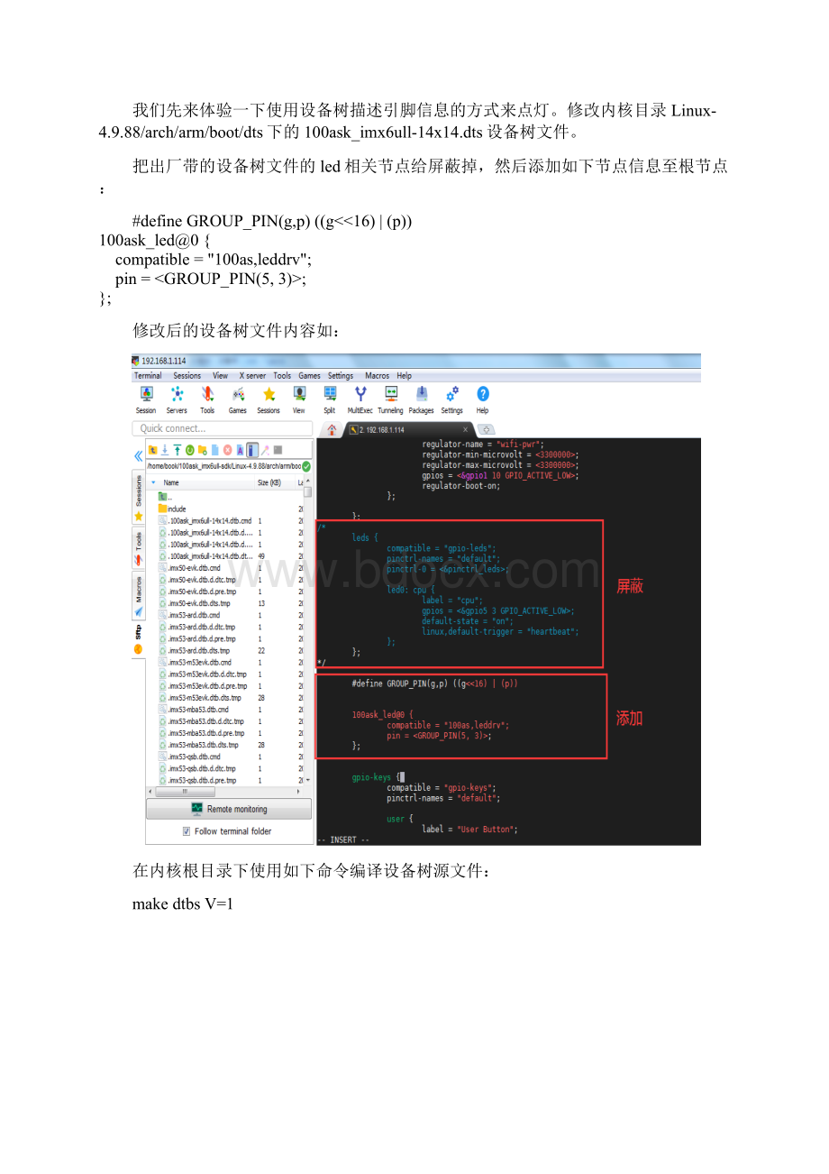 Linux设备树实例分析.docx_第3页