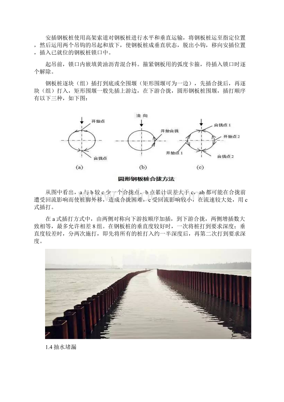 钢板桩围堰标准施工工艺方法超详细图文版Word格式文档下载.docx_第3页