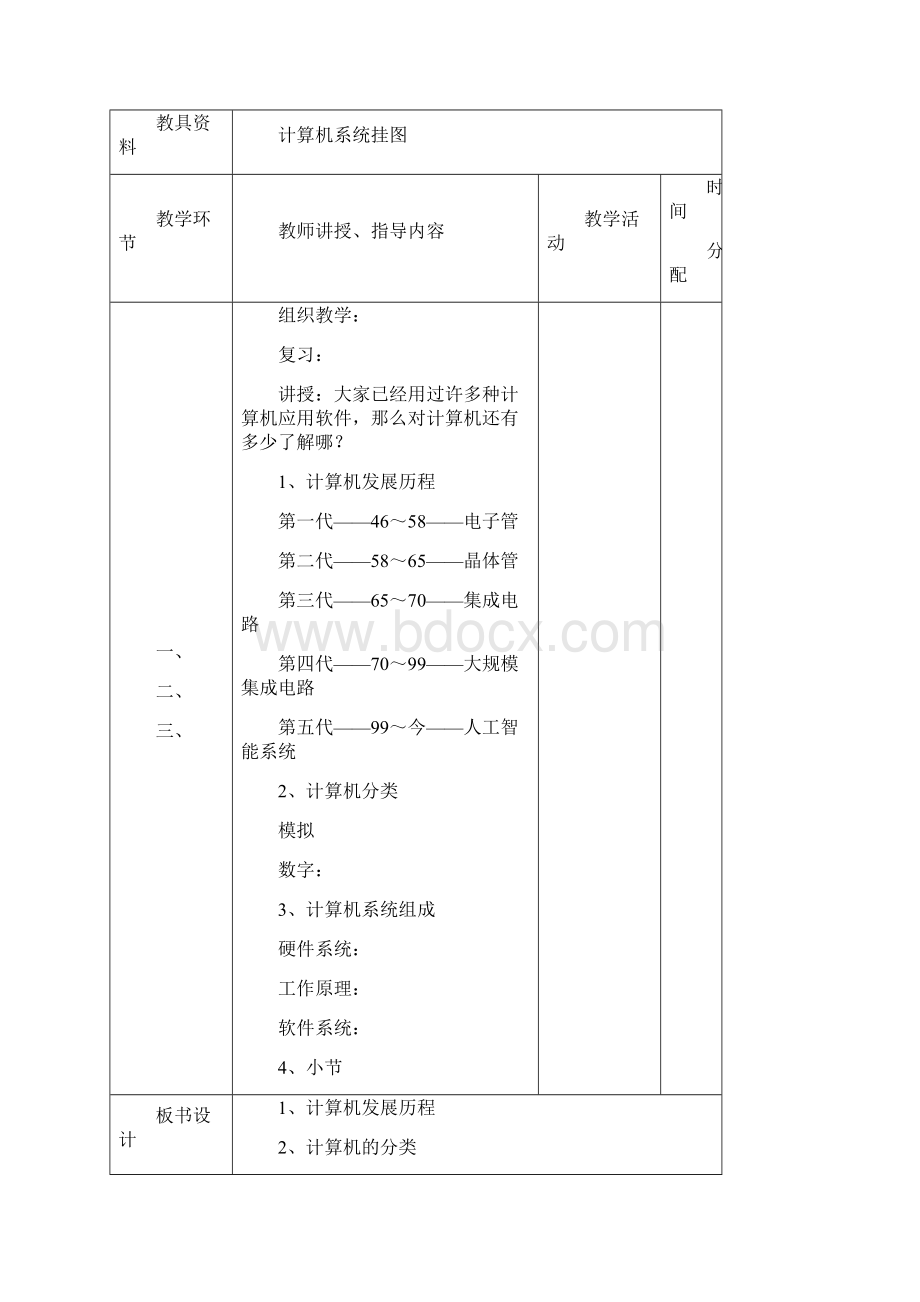 计算机组装与维护教案.docx_第2页