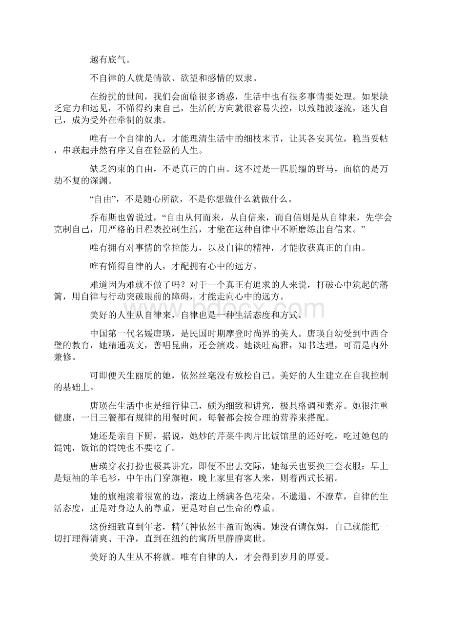 有关人生励志作文集锦九篇Word格式文档下载.docx_第2页