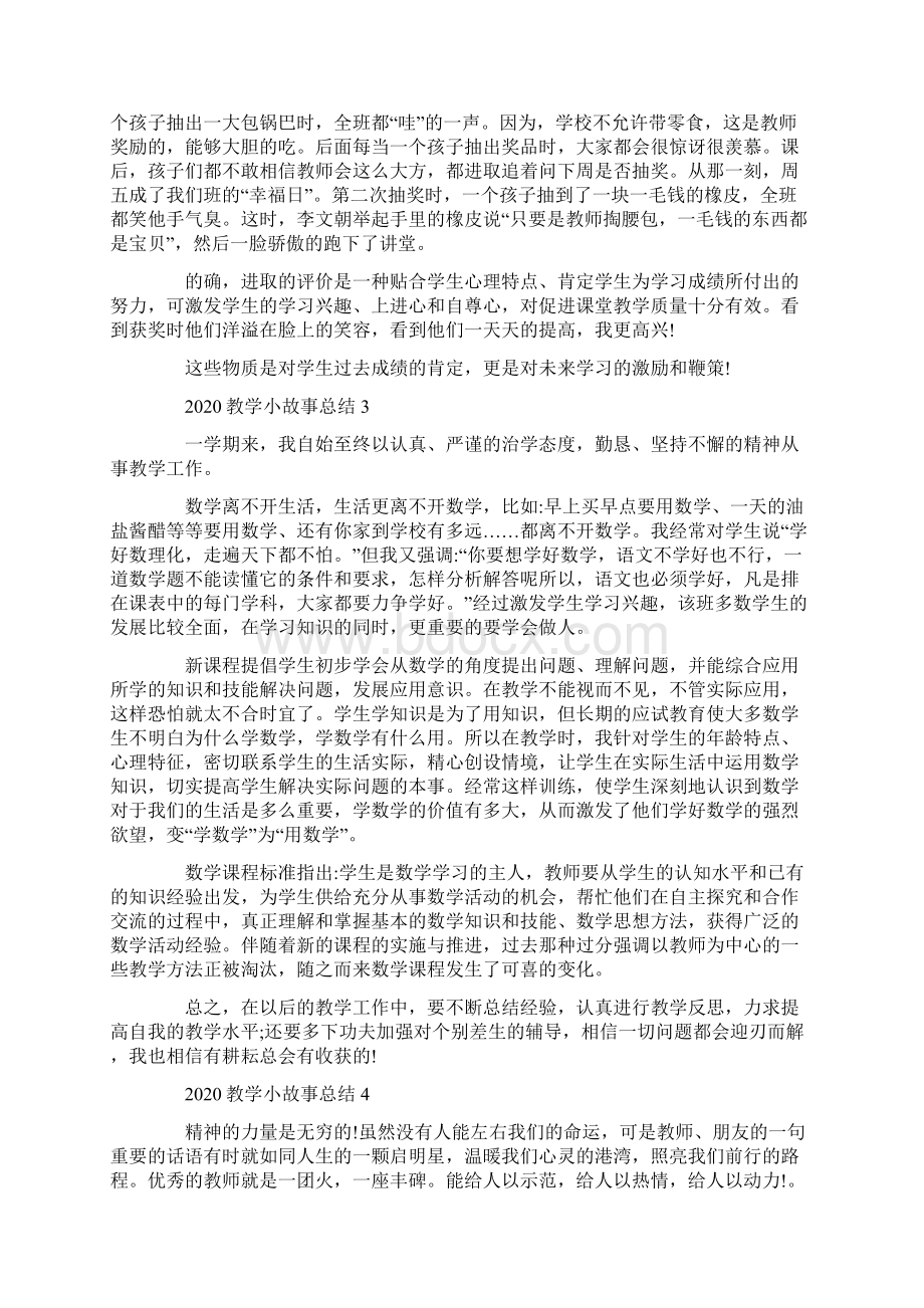 教学小故事总结.docx_第3页