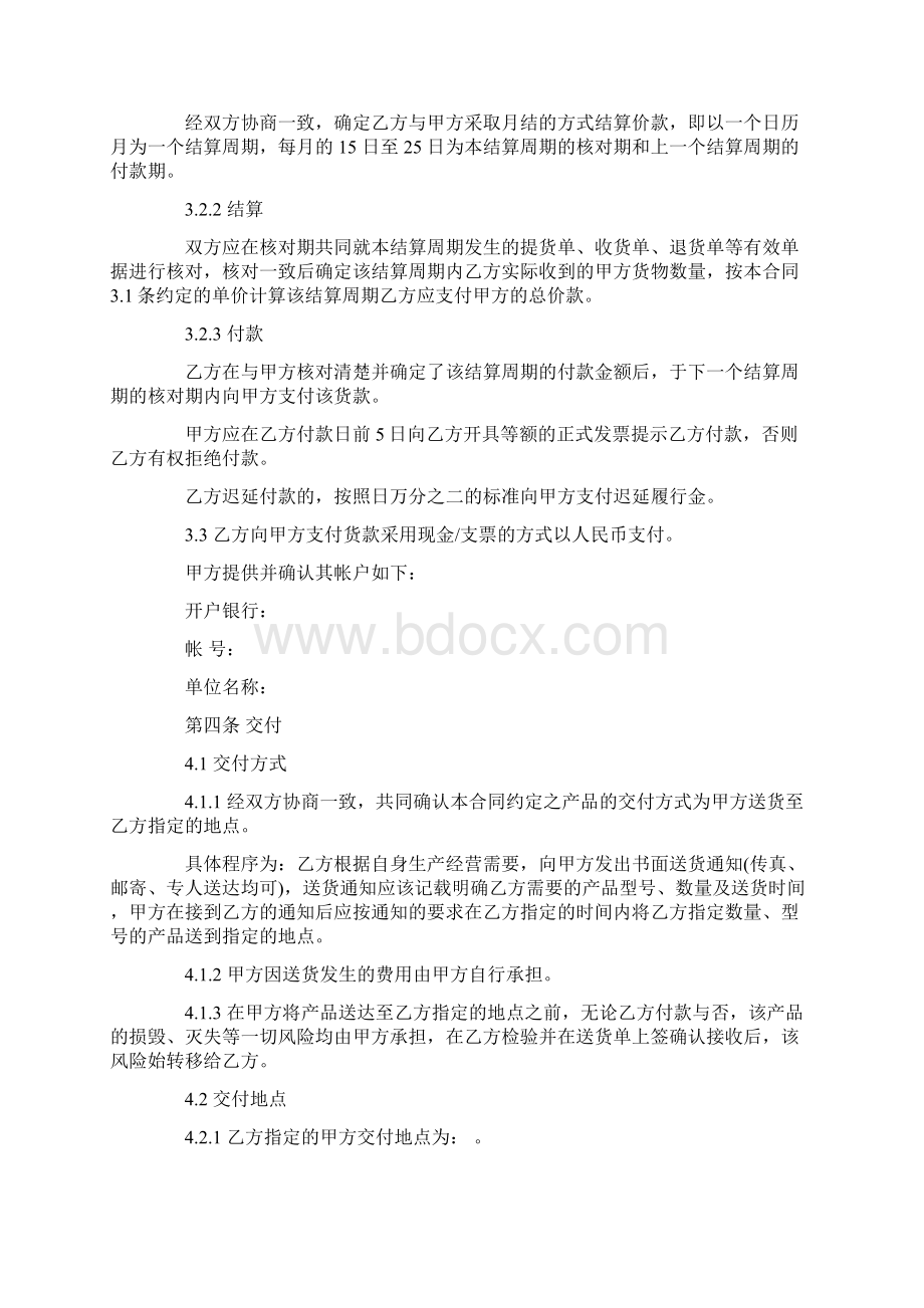 长期供货合同doc.docx_第2页