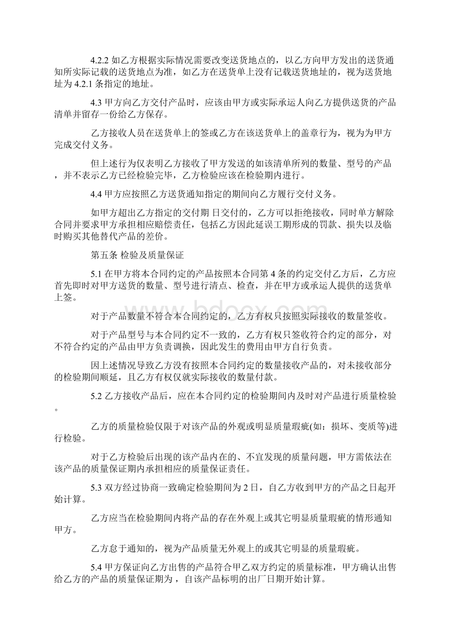 长期供货合同doc.docx_第3页