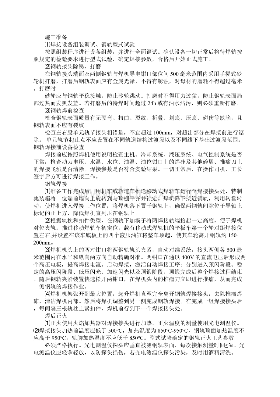 K922型移动闪光接触焊施工作业指导书Word文档下载推荐.docx_第2页