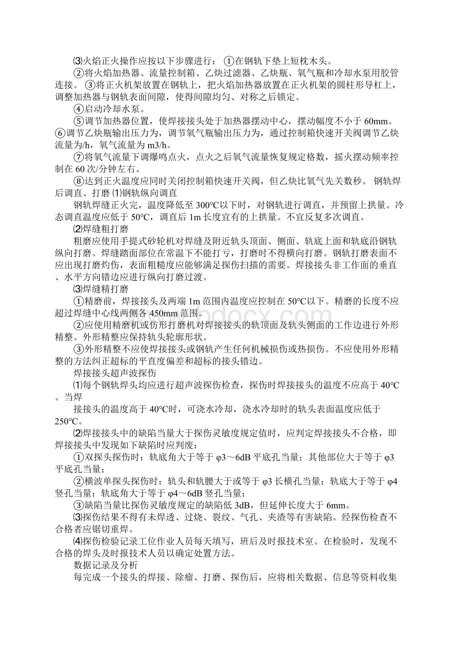 K922型移动闪光接触焊施工作业指导书Word文档下载推荐.docx_第3页