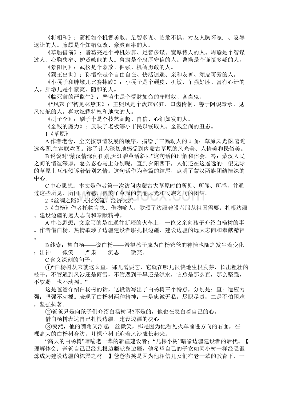 小学语文五年级知识点文档格式.docx_第3页