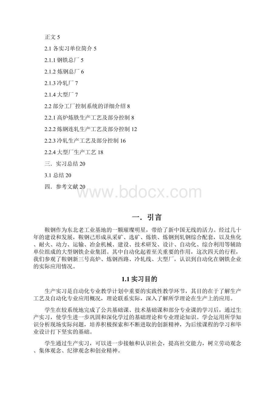 东北大学生产实习Word文档格式.docx_第2页