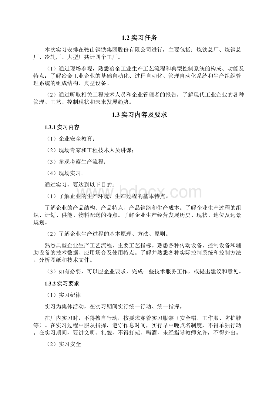 东北大学生产实习Word文档格式.docx_第3页