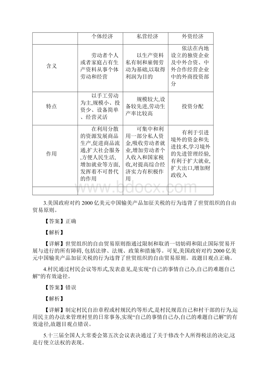 届浙江省9+1高中联盟高三上学期期中联考政治试题解析版Word文件下载.docx_第2页