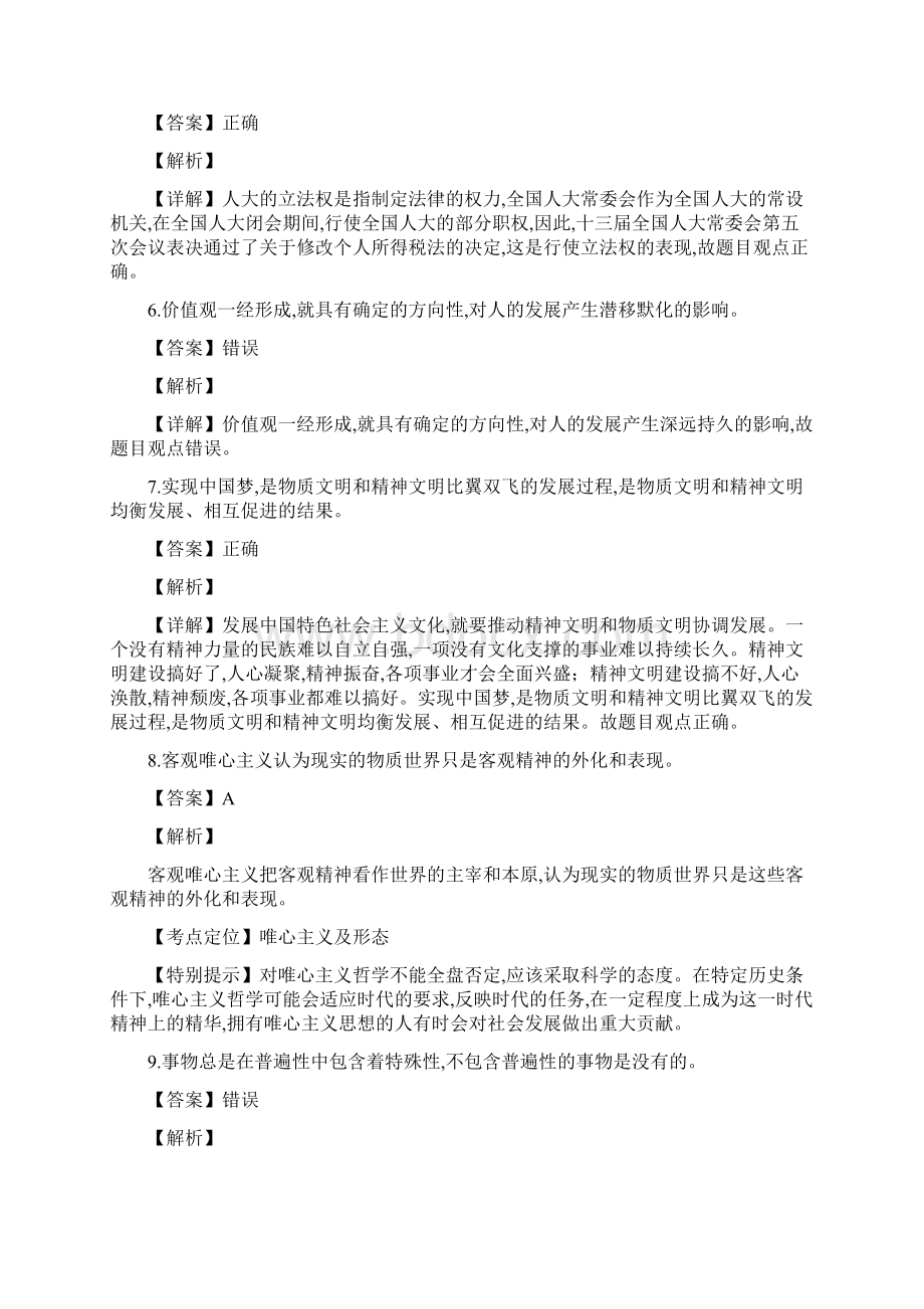 届浙江省9+1高中联盟高三上学期期中联考政治试题解析版Word文件下载.docx_第3页