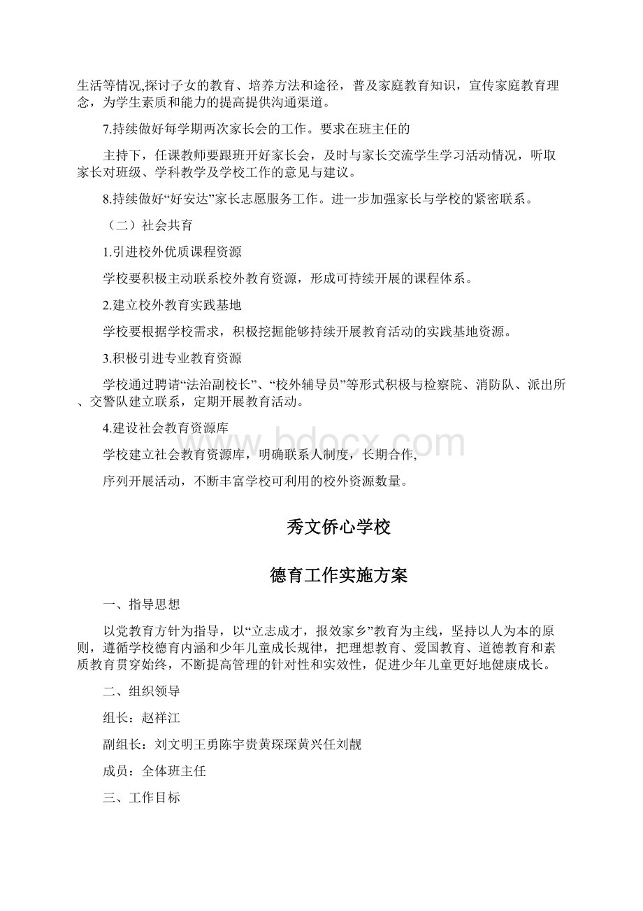 中小学协同育人工作实施方案.docx_第2页