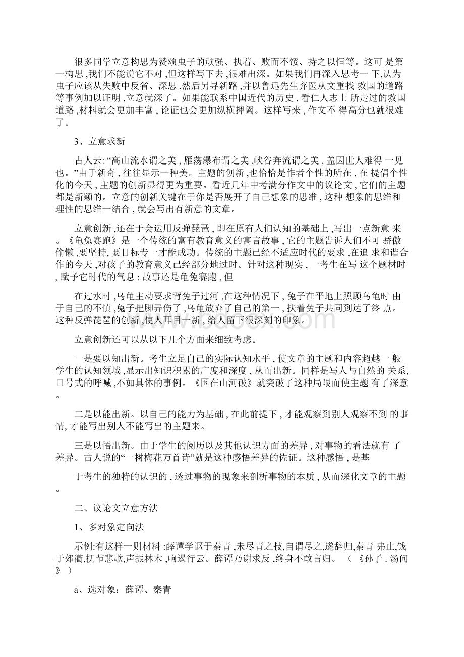 议论文立意方法训练Word格式文档下载.docx_第2页