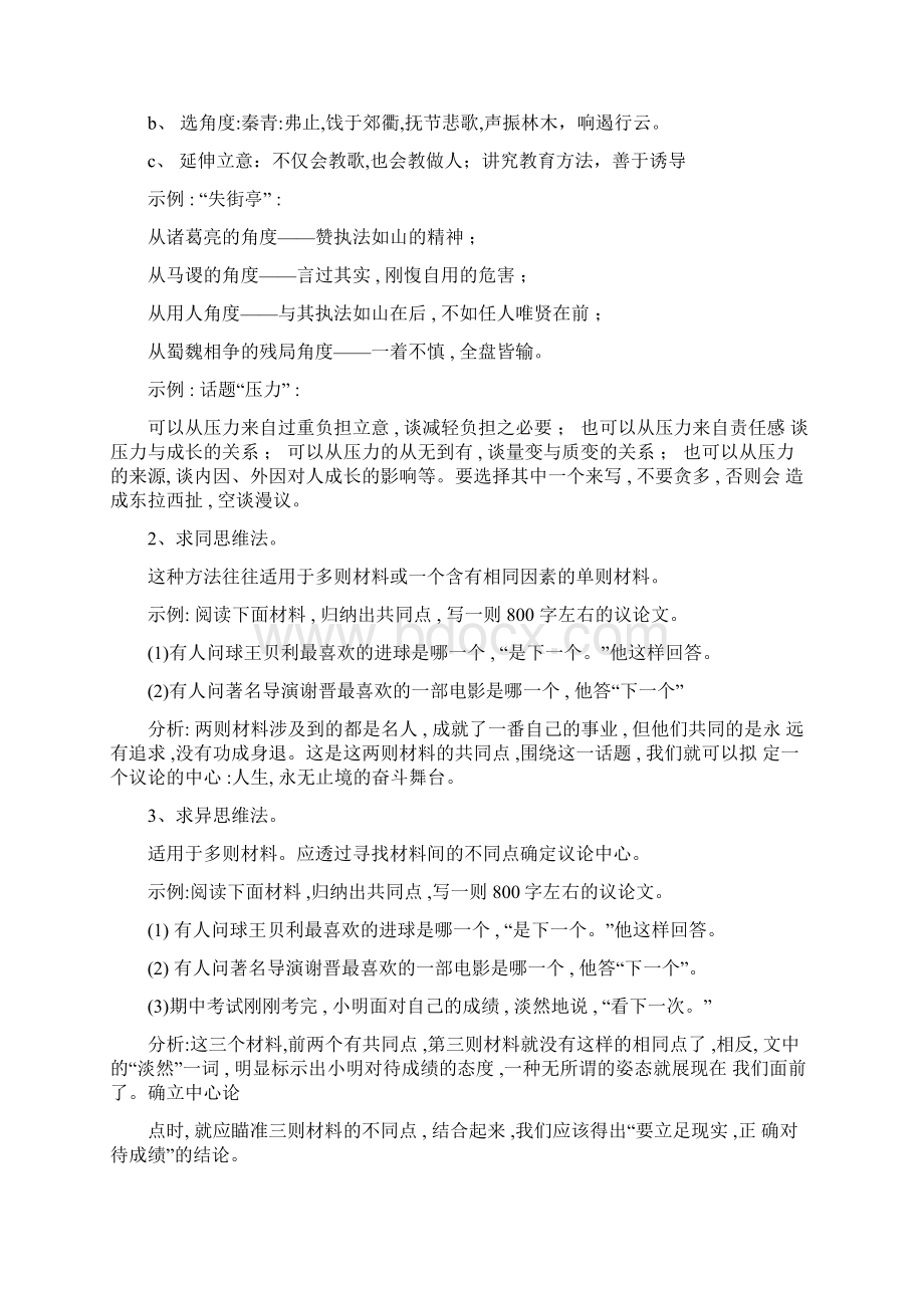 议论文立意方法训练.docx_第3页