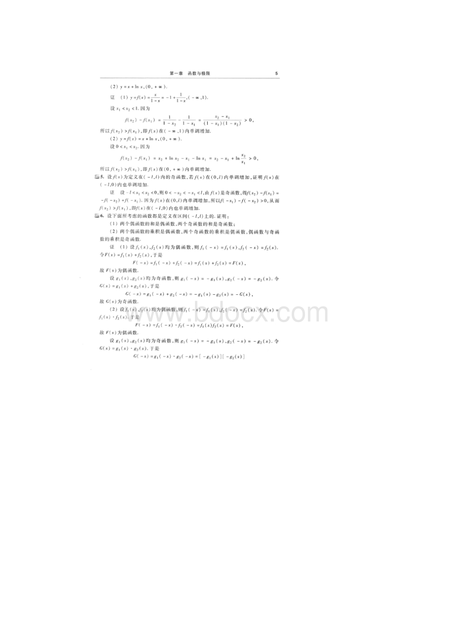 高等数学同济大学第七版第一章函数与极限课后答案Word文档格式.docx_第3页