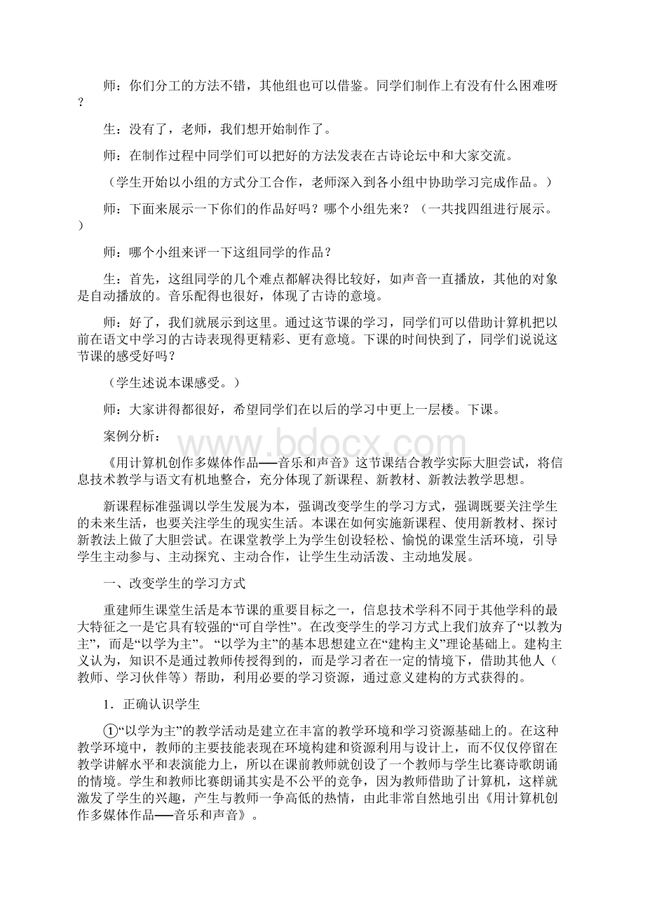 信息技术案例分析精选.docx_第3页