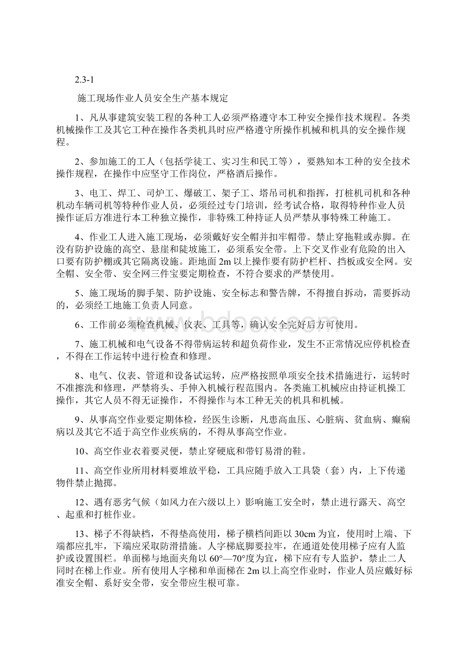 建筑工程各工种操作规程.docx_第2页