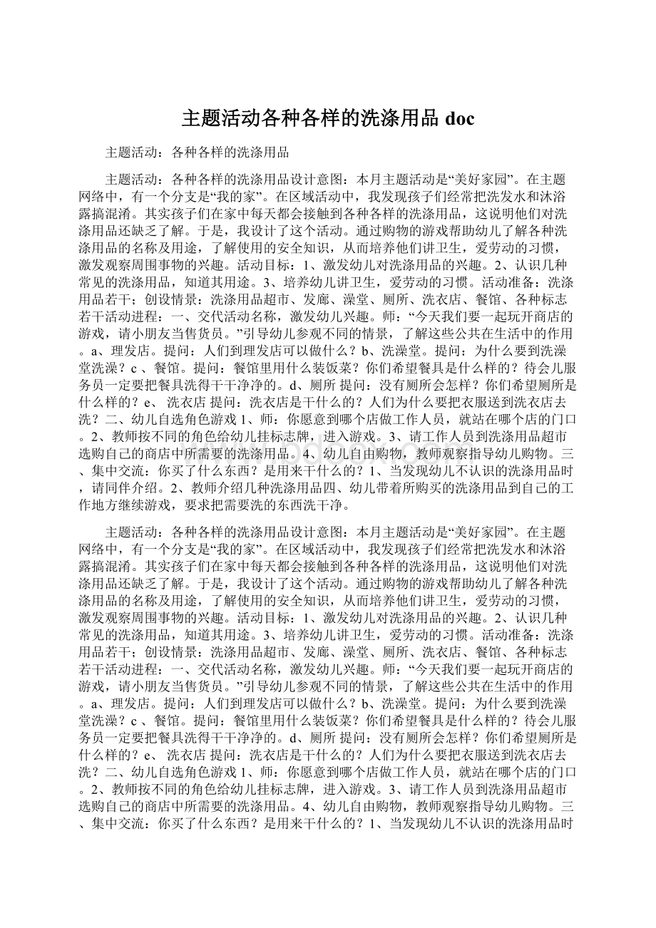 主题活动各种各样的洗涤用品doc.docx