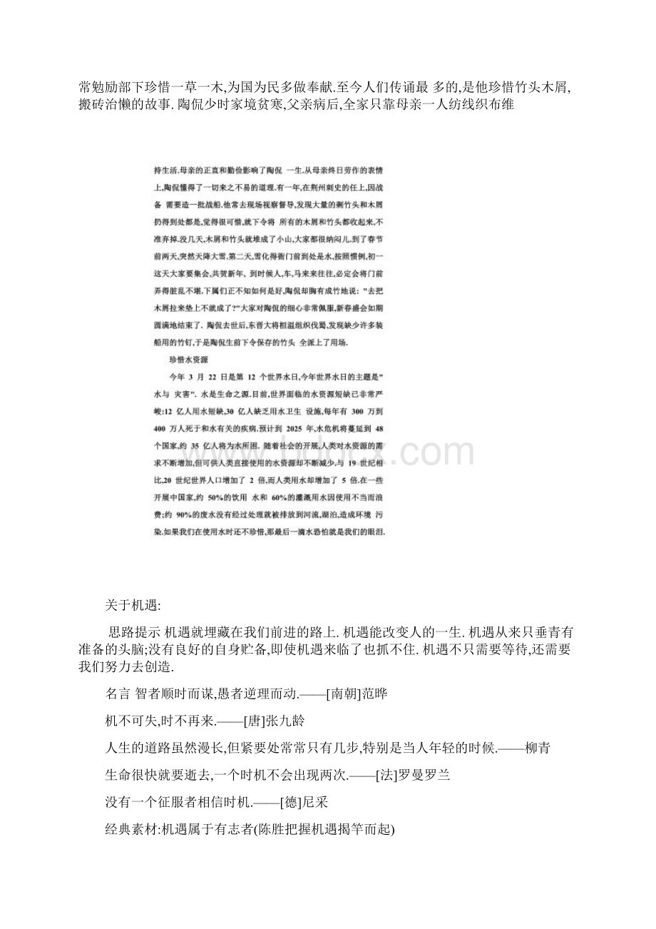 最新高考作文素材考生必备Word下载.docx_第2页