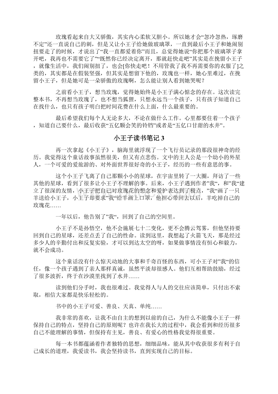 小王子读书笔记15篇.docx_第2页